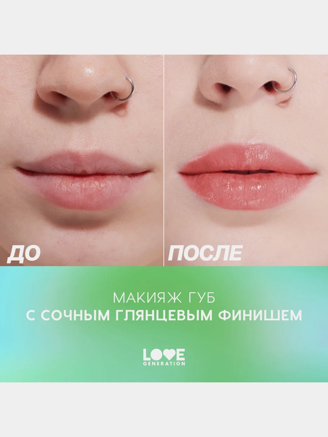 Помада-бальзам Love Generation Wet Dream, тон 06, персико-коричневый, 1,4 г