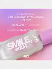 Блеск для губ Love Generation "Smile, *itch!", глянцевый, тон 01, светлый бежевый, 10 мл