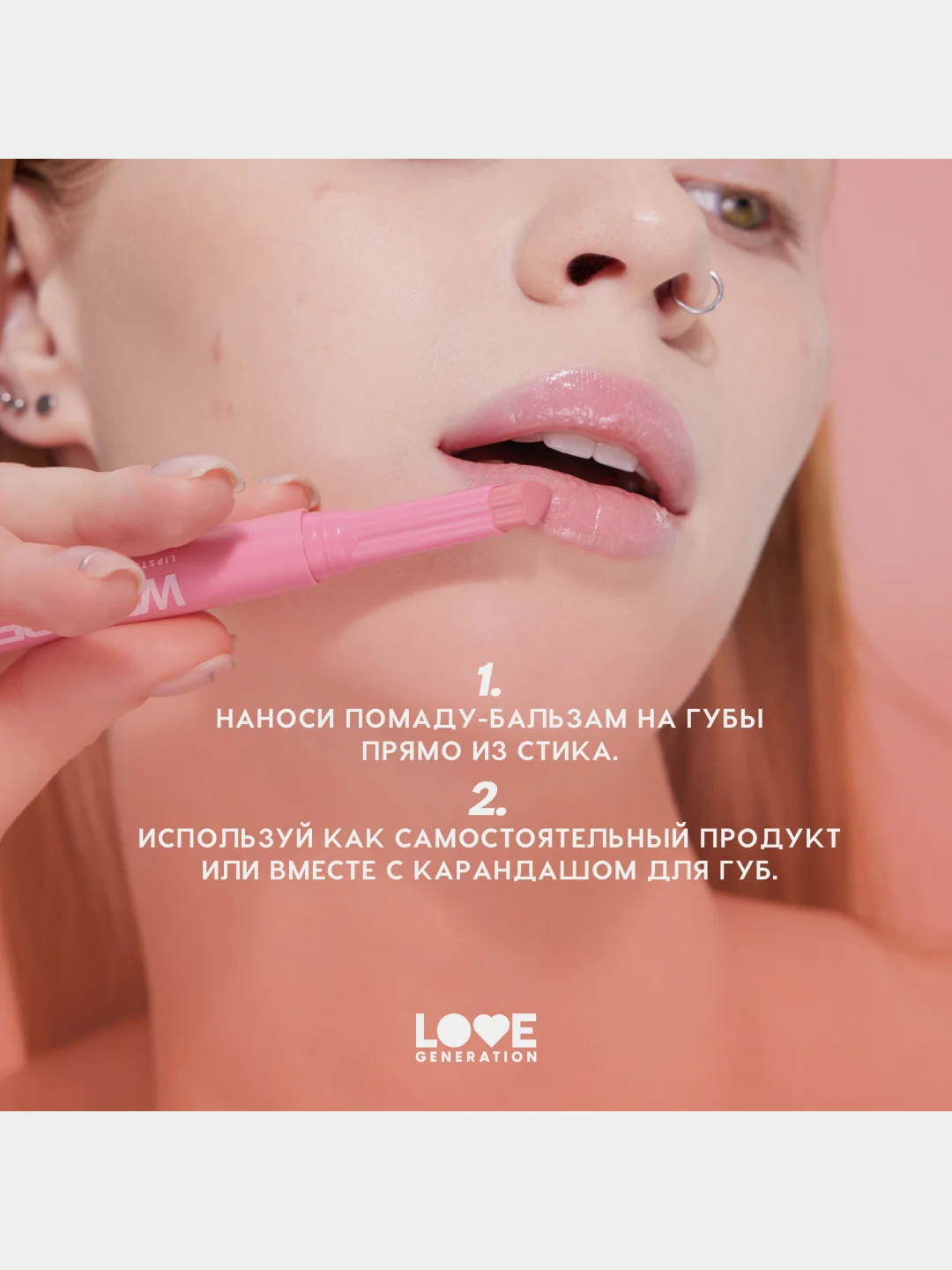 Помада-бальзам Love Generation Wet Dream, тон 04, коричнево-розовый, 1,4 г