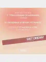 Помада-бальзам Love Generation Wet Dream, тон 04, коричнево-розовый, 1,4 г