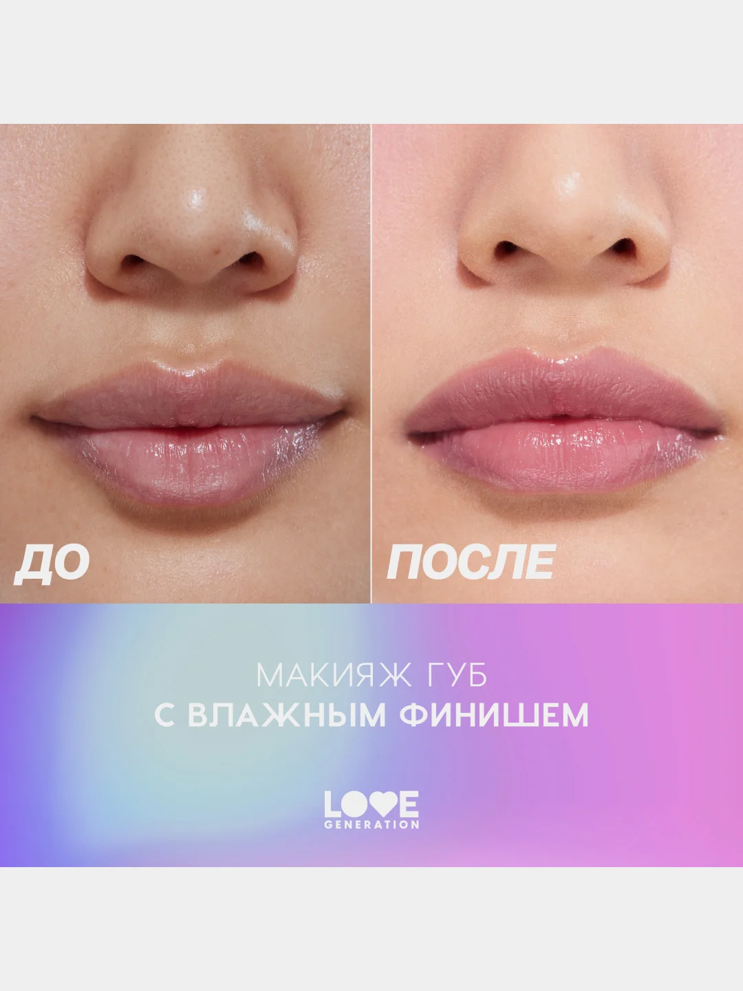 Блеск для губ Love Generation "Smile, *itch!", глянцевый, тон 02, холодный розовый, 10 мл