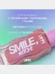 Блеск для губ Love Generation "Smile, *itch!", глянцевый, тон 02, холодный розовый, 10 мл