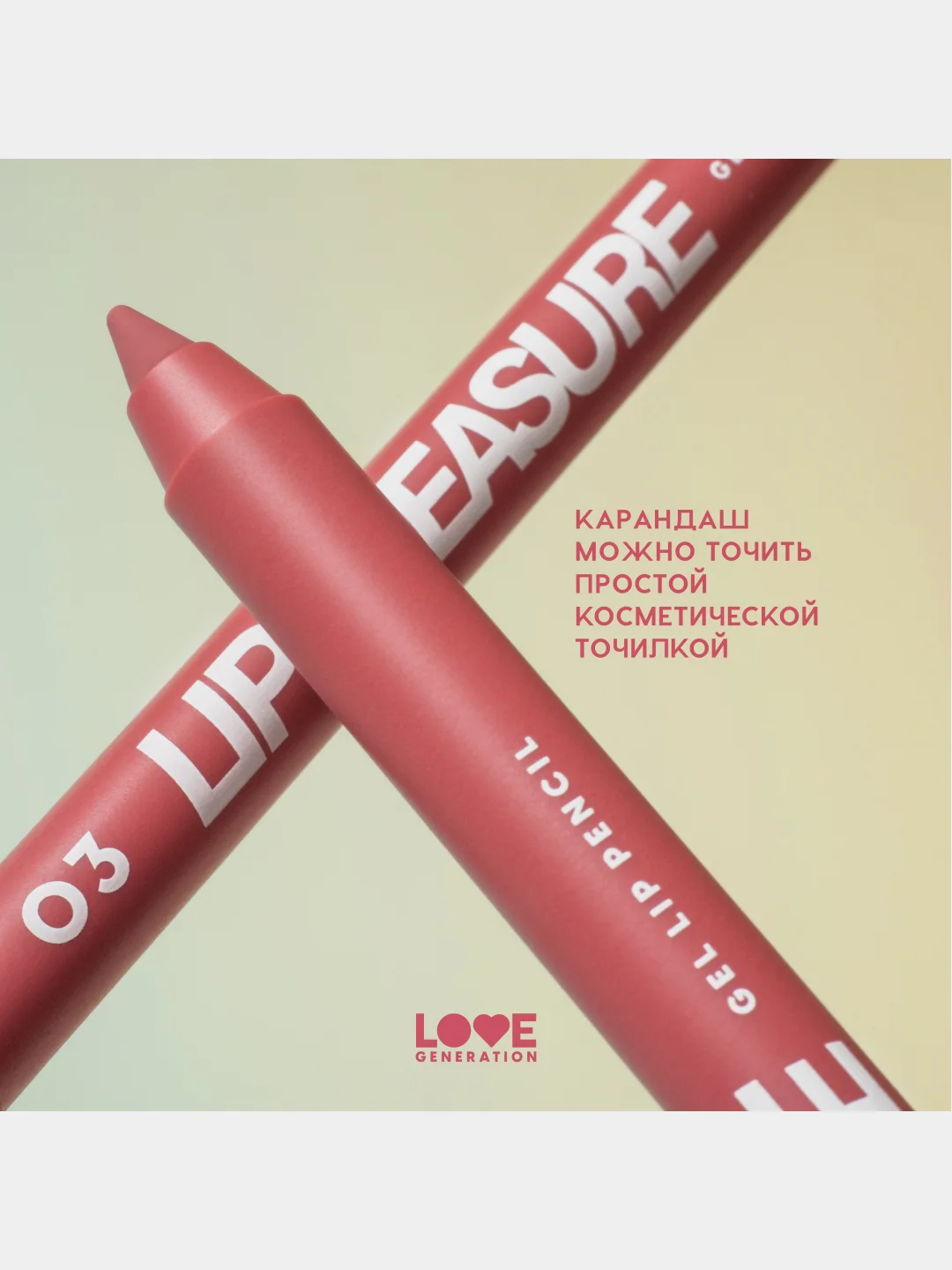 Карандаш для губ Love Generation Lip Pleasure, гелевый, тон 03, розово-красный, 1,35 г