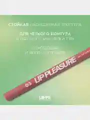 Карандаш для губ Love Generation Lip Pleasure, гелевый, тон 03, розово-красный, 1,35 г