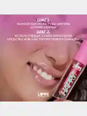 Масло для губ Love Generation Be happy, тон 01, прозрачно-розовый, 2,3 мл