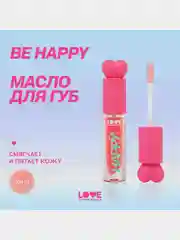 Масло для губ Love Generation Be happy, тон 01, прозрачно-розовый, 2,3 мл