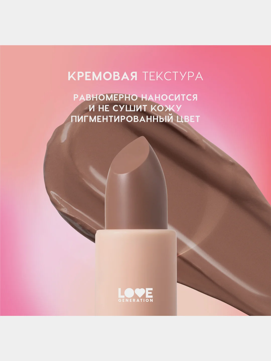 Помада в стике Love Generation Pure kaif, глянцевый финиш, тон 01, светло-бежевый, 4 г