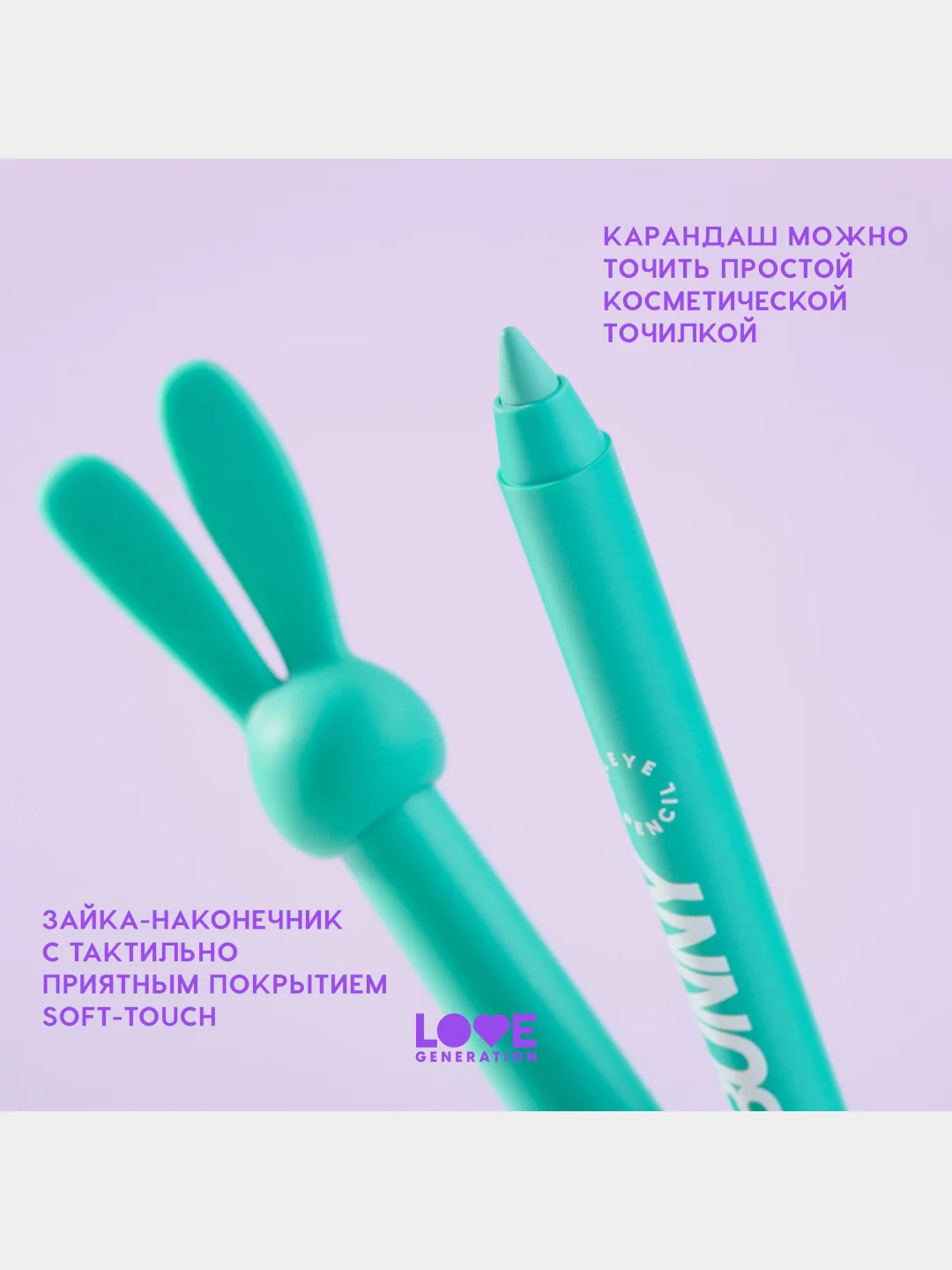 Карандаш для глаз Love Generation Color Bunny, гелевый, тон 06, лазурный, 1,3 г