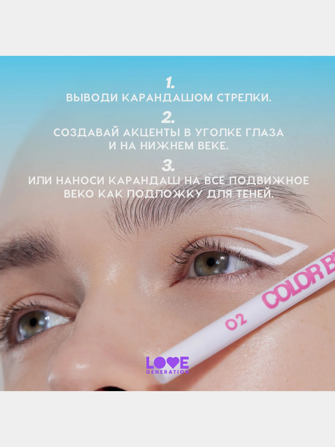Карандаш для глаз Love Generation Color Bunny, гелевый, тон 06, лазурный, 1,3 г