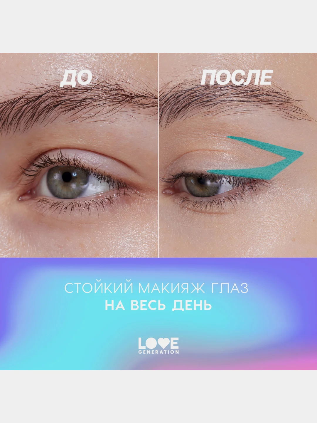 Карандаш для глаз Love Generation Color Bunny, гелевый, тон 06, лазурный, 1,3 г