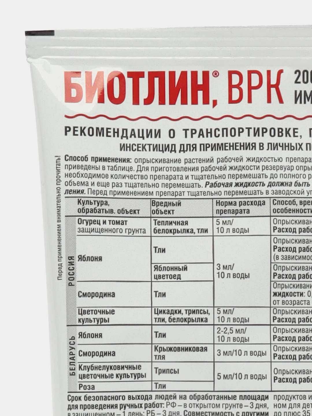 Средство от тли на всех культурах "Август", "Биотлин", ампула в пакете, 3 мл