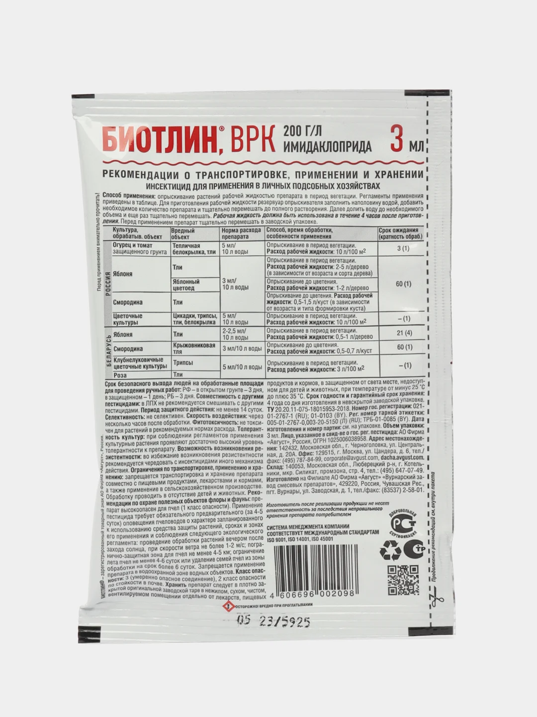 Средство от тли на всех культурах "Август", "Биотлин", ампула в пакете, 3 мл