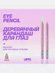 Карандаш для глаз Love Generation, деревянный, насыщенный, тон 07, лазурный, 1,2 г