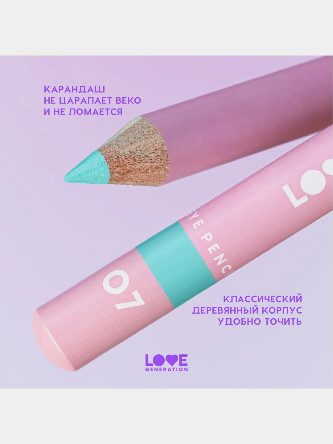 Карандаш для глаз Love Generation, деревянный, насыщенный, тон 07, лазурный, 1,2 г