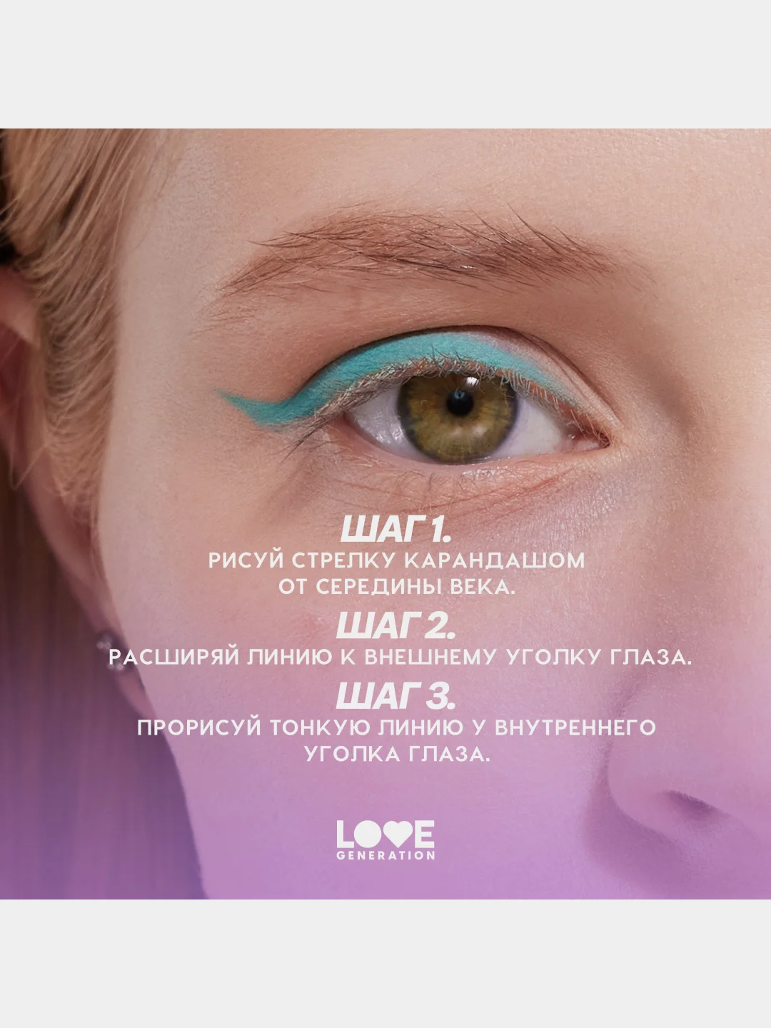 Карандаш для глаз Love Generation, деревянный, насыщенный, тон 07, лазурный, 1,2 г