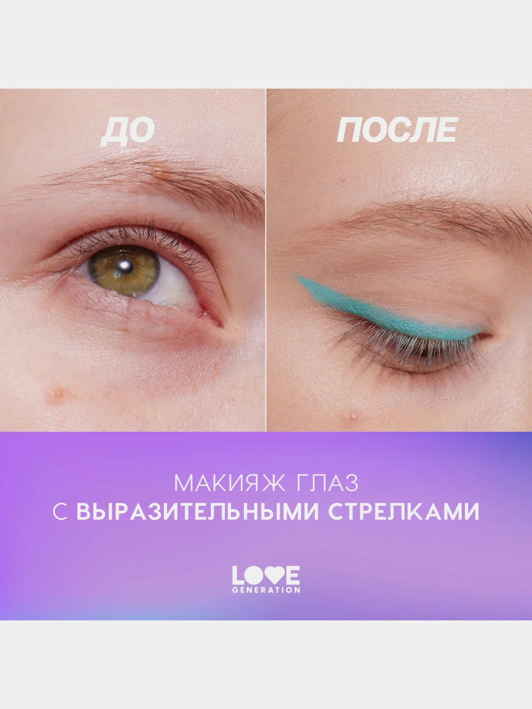 Карандаш для глаз Love Generation, деревянный, насыщенный, тон 07, лазурный, 1,2 г