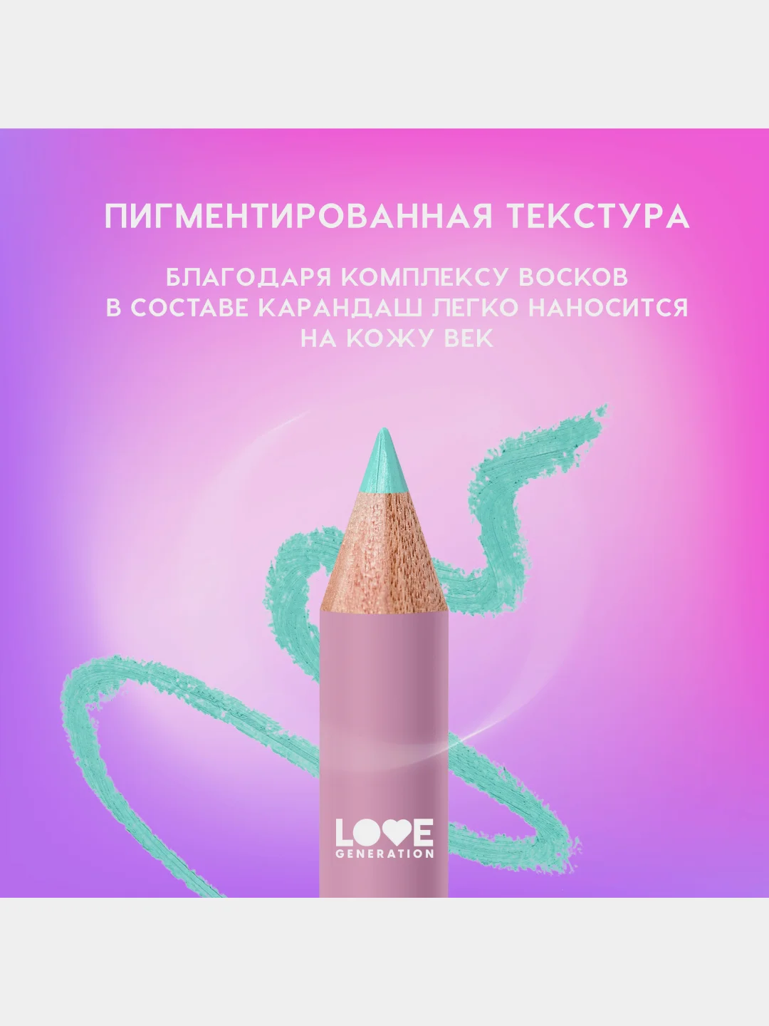 Карандаш для глаз Love Generation, деревянный, насыщенный, тон 07, лазурный, 1,2 г