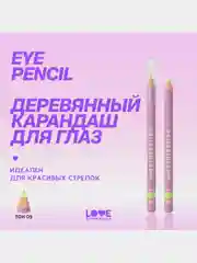 Карандаш для глаз Love Generation, деревянный, тон 05, лаймовый, 1,2 г