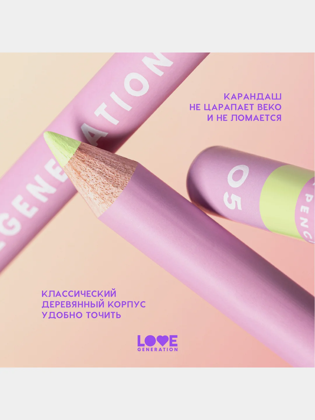 Карандаш для глаз Love Generation, деревянный, тон 05, лаймовый, 1,2 г