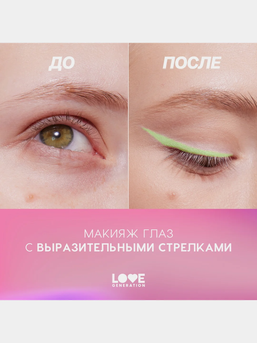 Карандаш для глаз Love Generation, деревянный, тон 05, лаймовый, 1,2 г