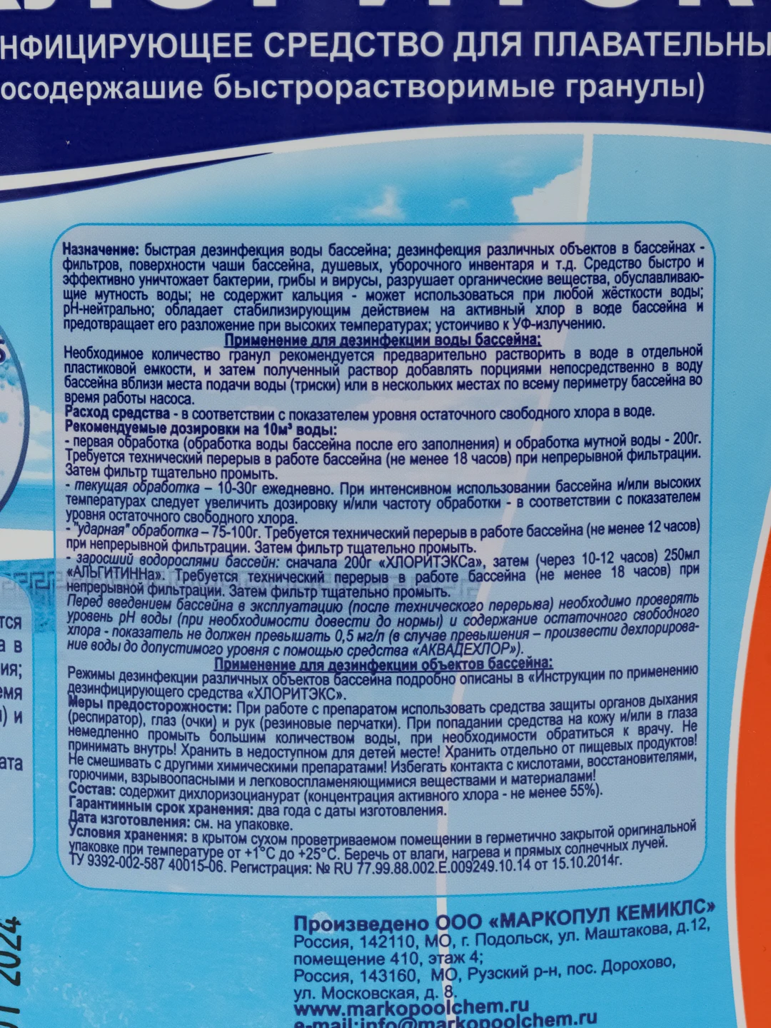 Дезинфицирующее средство "Хлоритэкс" для воды в бассейне, ведро, 4 кг