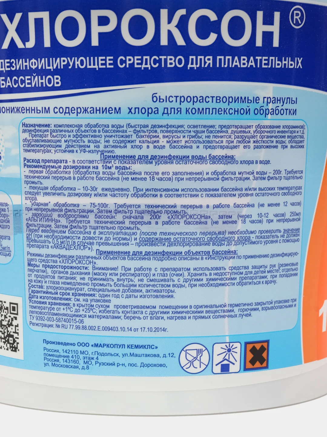 Дезинфицирующее средство "Хлороксон" для воды в бассейне, ведро, 1 кг