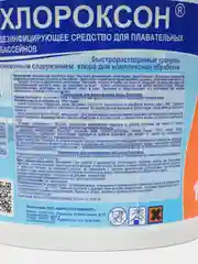Дезинфицирующее средство "Хлороксон" для воды в бассейне, ведро, 1 кг
