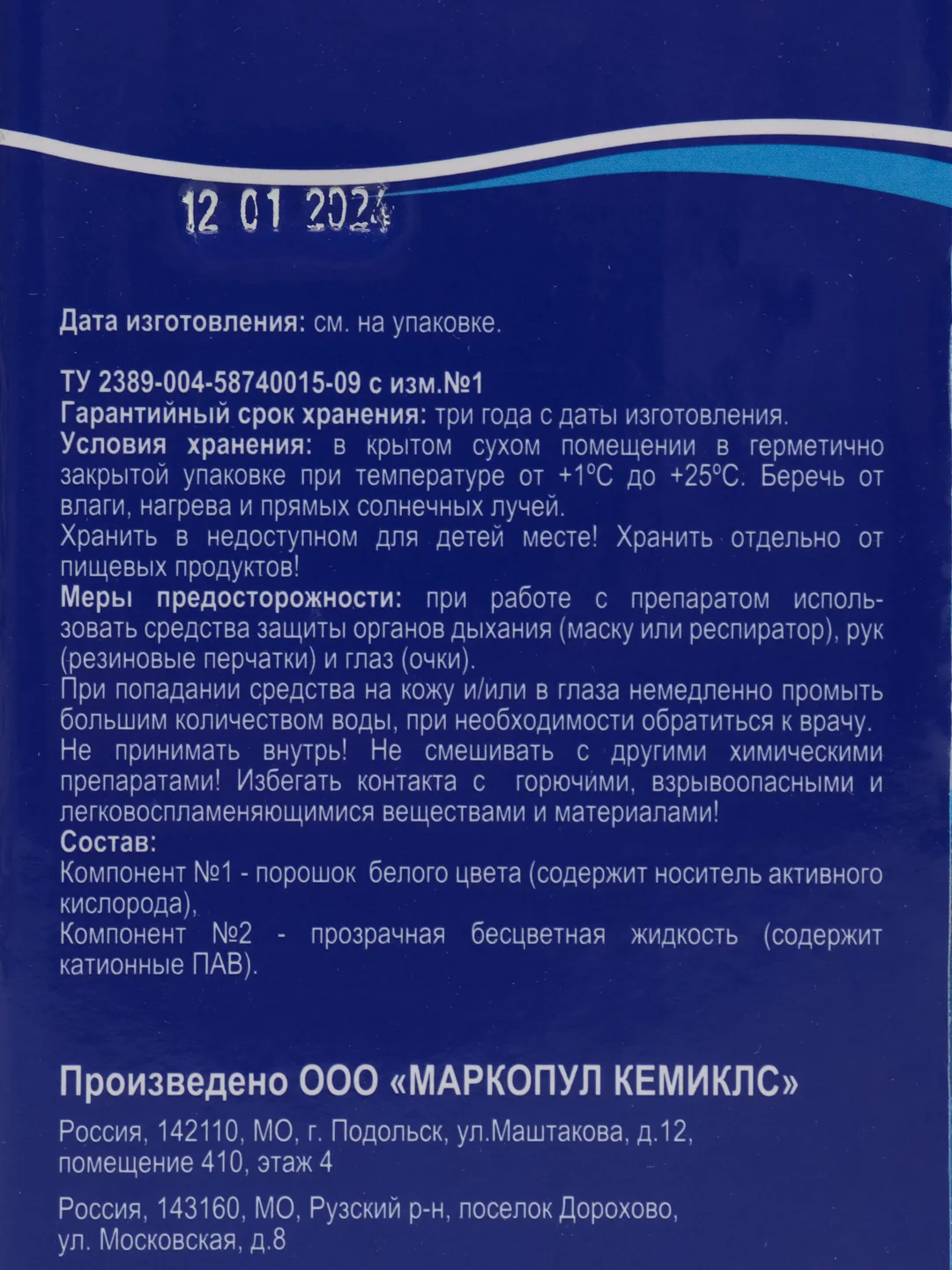 Дезинфицирующее средство "Окситест" для воды в бассейне, гофроящик, 1,5 кг