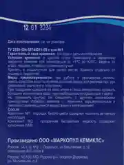 Дезинфицирующее средство "Окситест" для воды в бассейне, гофроящик, 1,5 кг