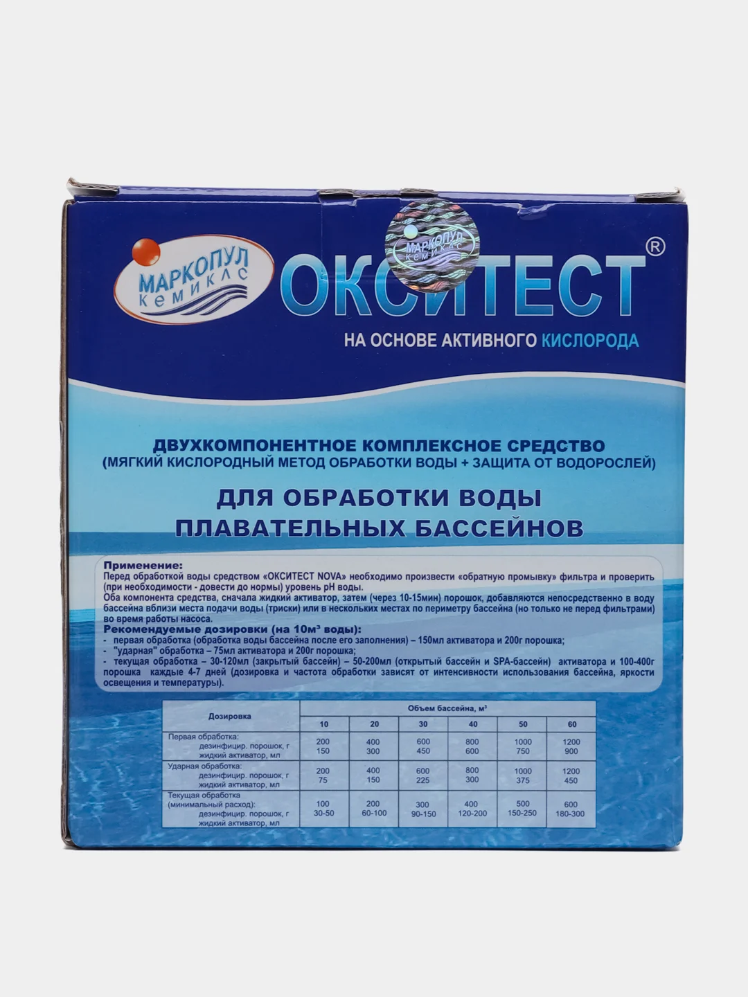 Дезинфицирующее средство "Окситест" для воды в бассейне, гофроящик, 1,5 кг
