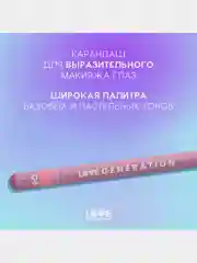 Карандаш для глаз Love Generation, деревянный, тон 08, персиковый, 1,2 г