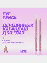 Карандаш для глаз Love Generation, деревянный, тон 08, персиковый, 1,2 г