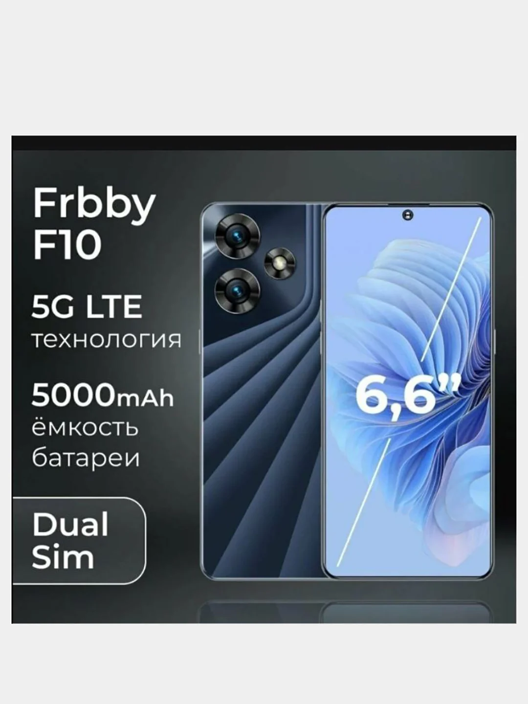 Смартфон Frbby F10 4/128 Gb
