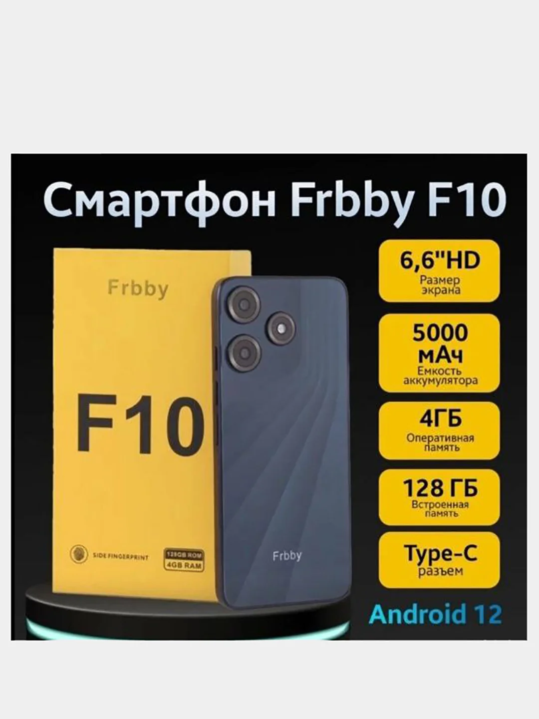Смартфон Frbby F10 4/128 Gb