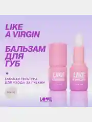 Бальзам для губ Love Generation Like a virgin, тон 05, прозрачный с сияющими частицами, 4г