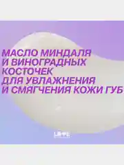Бальзам для губ Love Generation Like a virgin, тон 05, прозрачный с сияющими частицами, 4г
