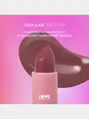 Бальзам для губ Love Generation Like a virgin, тающая текстура, тон 04, сливовый, 4 г