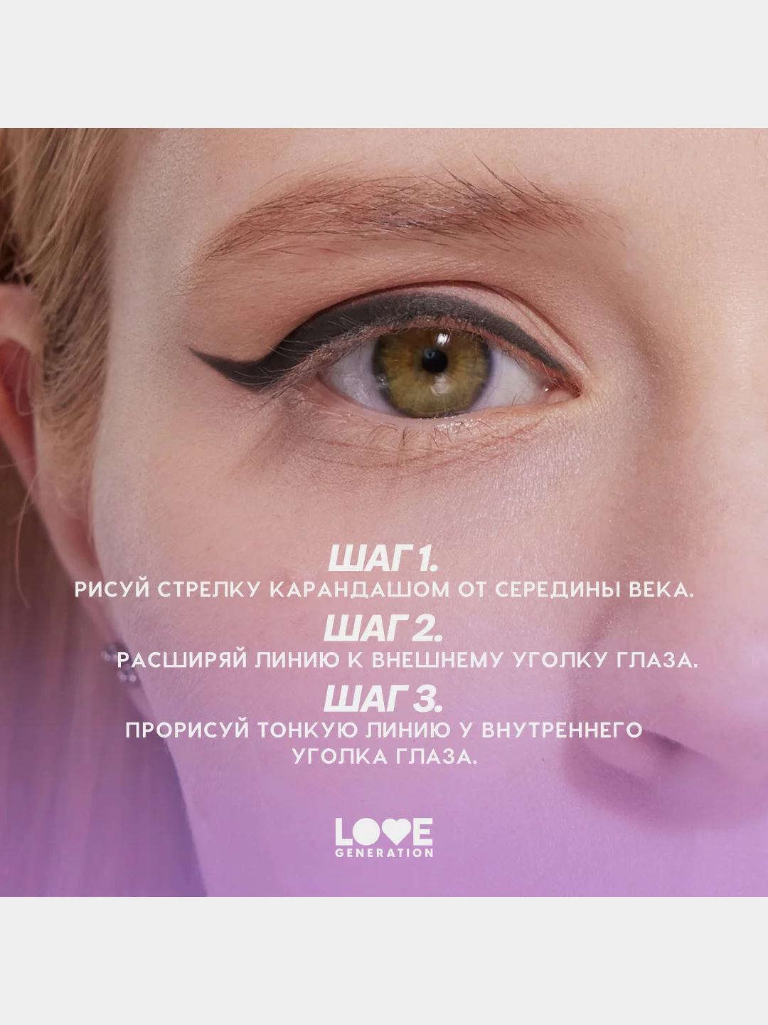 Карандаш для глаз Love Generation, деревянный, тон 01, черный, 1,2 г