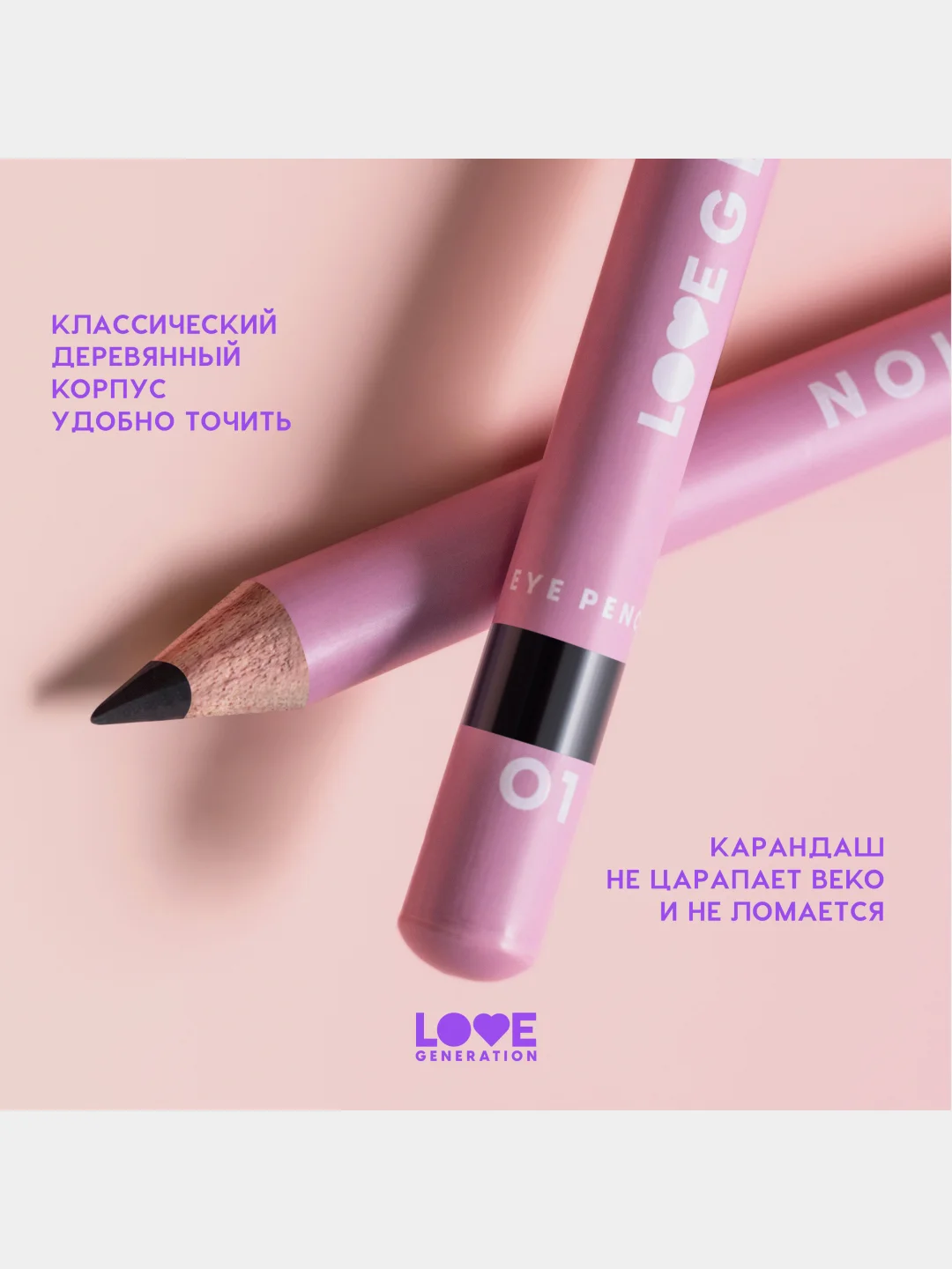 Карандаш для глаз Love Generation, деревянный, тон 01, черный, 1,2 г