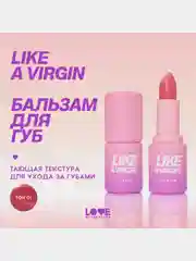 Бальзам для губ Love Generation Like a virgin, тон 01, холодный розовый, 4 г