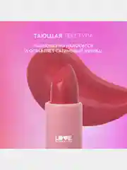 Бальзам для губ Love Generation Like a virgin, тон 01, холодный розовый, 4 г