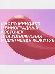 Бальзам для губ Love Generation Like a virgin, тон 01, холодный розовый, 4 г