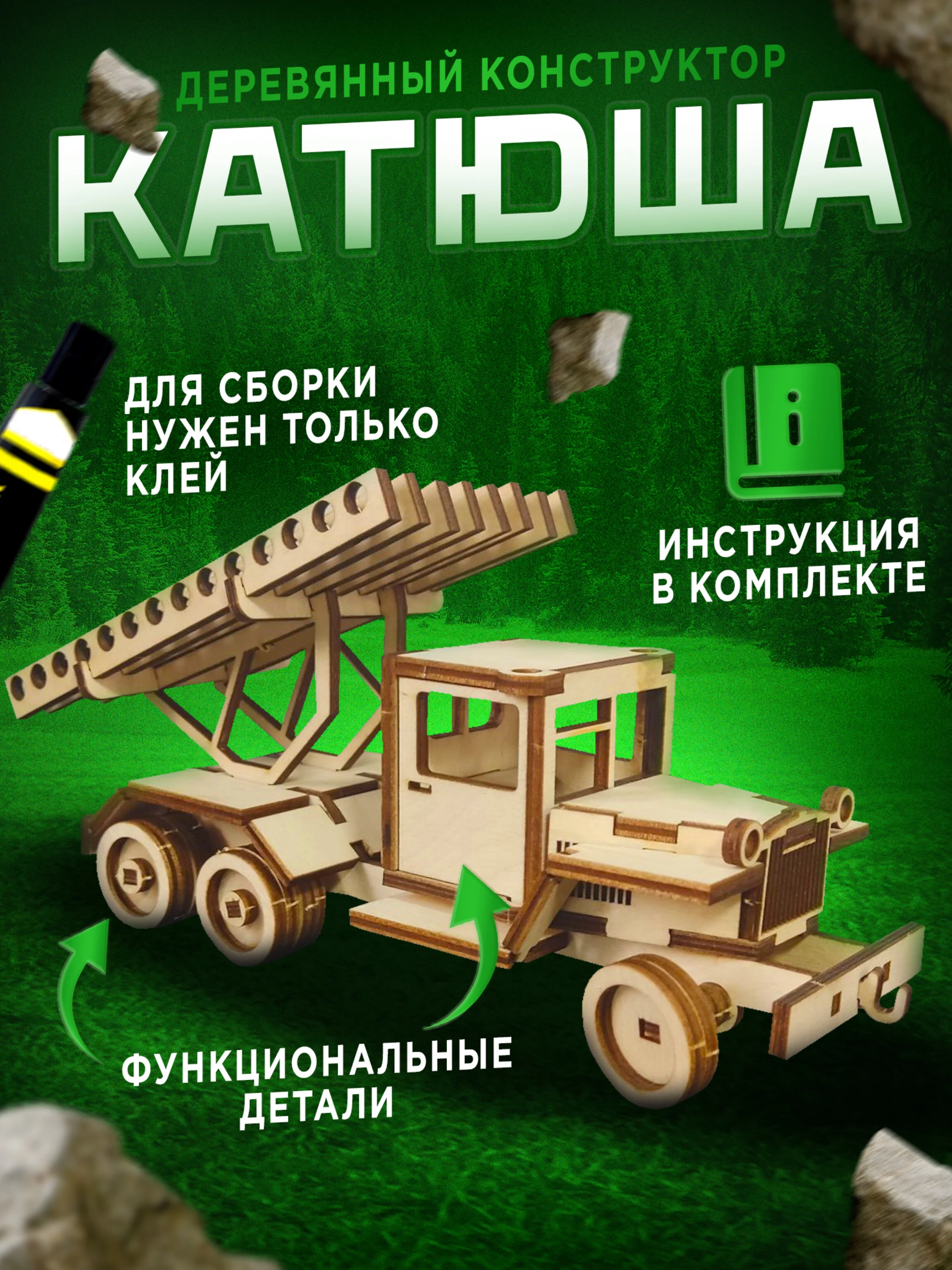 Горчичный сборная модель, деревянный конструктор, серия "Оружие победы"