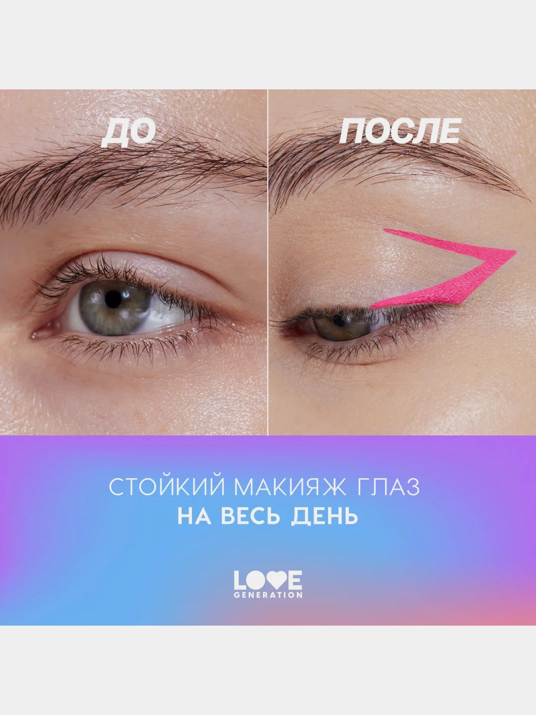 Карандаш для глаз Love Generation Color Bunny, гелевый, тон 05, розовый, 1,3 г