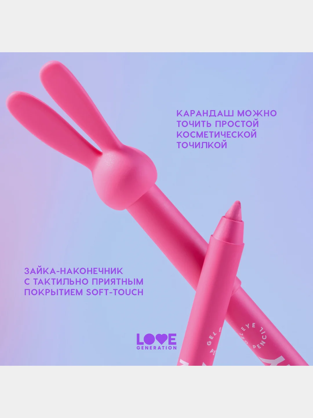 Карандаш для глаз Love Generation Color Bunny, гелевый, тон 05, розовый, 1,3 г