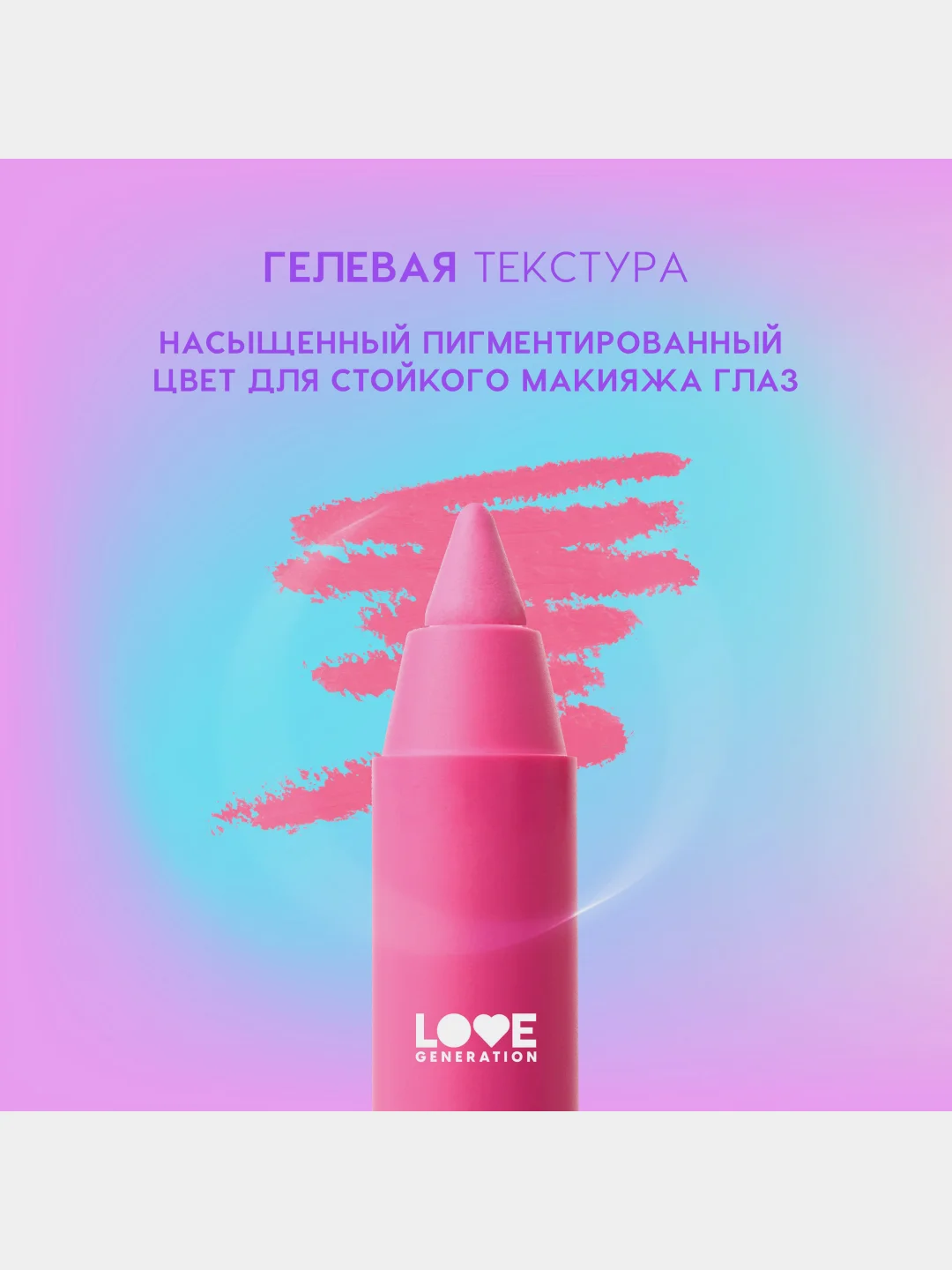 Карандаш для глаз Love Generation Color Bunny, гелевый, тон 05, розовый, 1,3 г