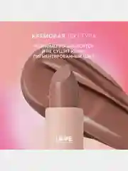 Помада в стике Love Generation Pure kaif, глянцевый финиш, тон 02, розово-бежевый, 4 г