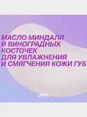 Бальзам для губ Love Generation Like a virgin, тон 06, прозрачный с сияющими частицами, 4г