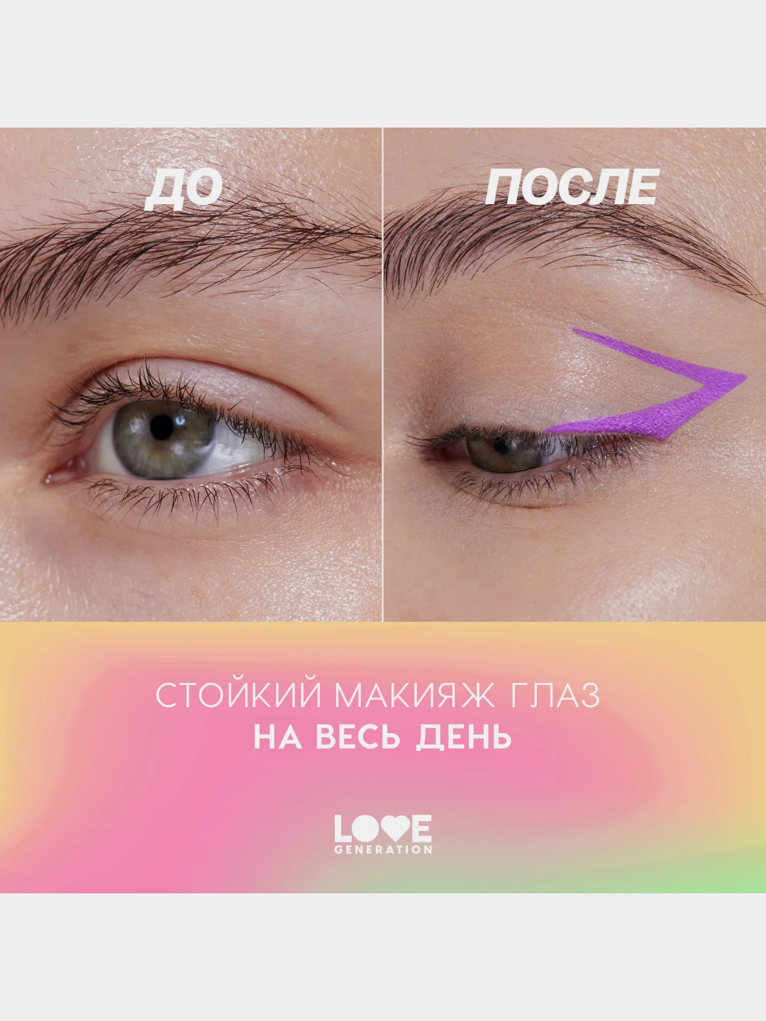 Карандаш для глаз Love Generation Color Bunny, гелевый, тон 07, фиолетовый, 1,3 г