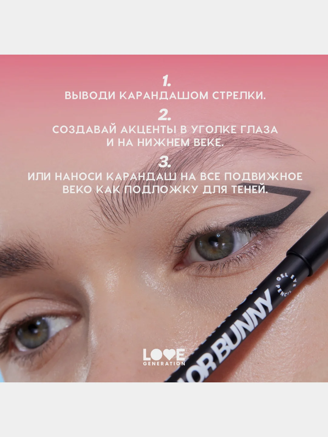 Карандаш для глаз Love Generation Color Bunny, гелевый, тон 11, серебристый, 1,3 г